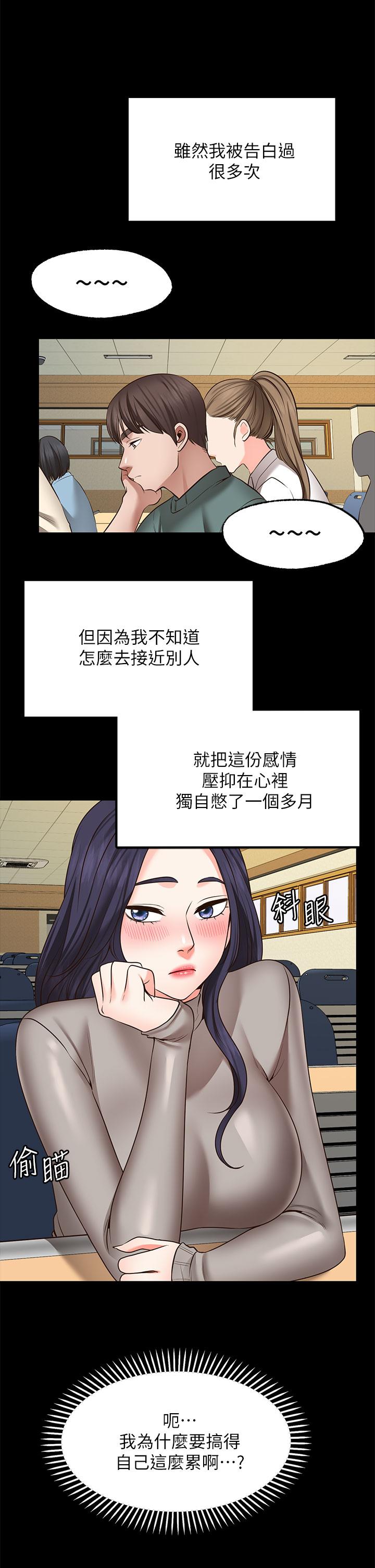 願望不射限 第26話-我喜歡你 第33页