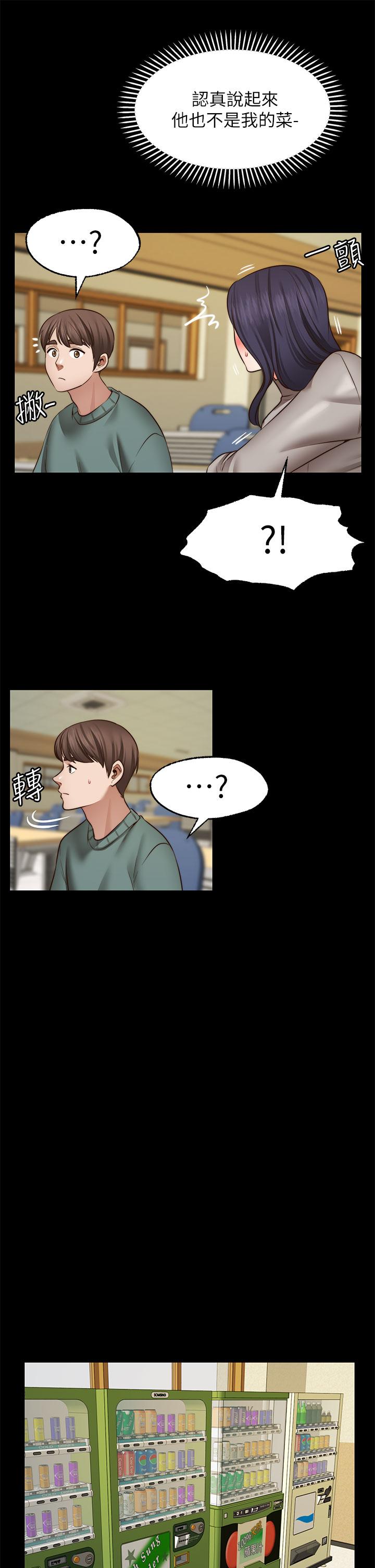 願望不射限 第26話-我喜歡你 第35页