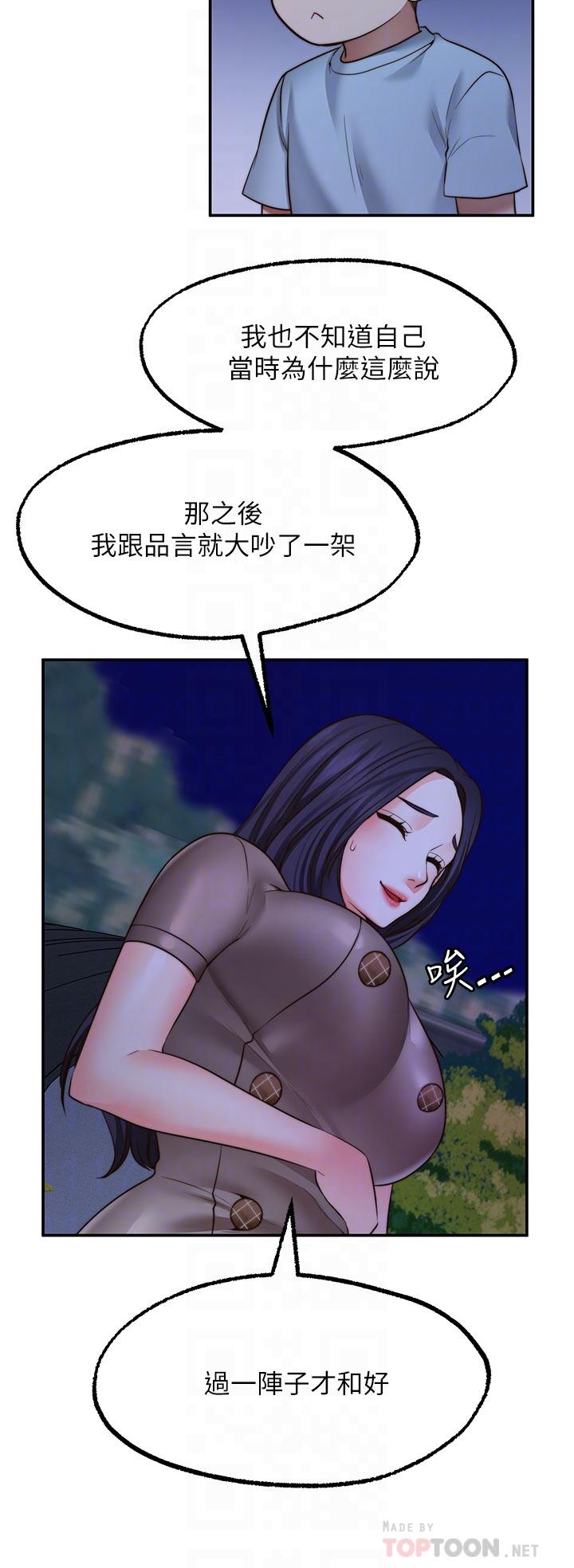 願望不射限 第27話-前女友VS現任女友 第6页