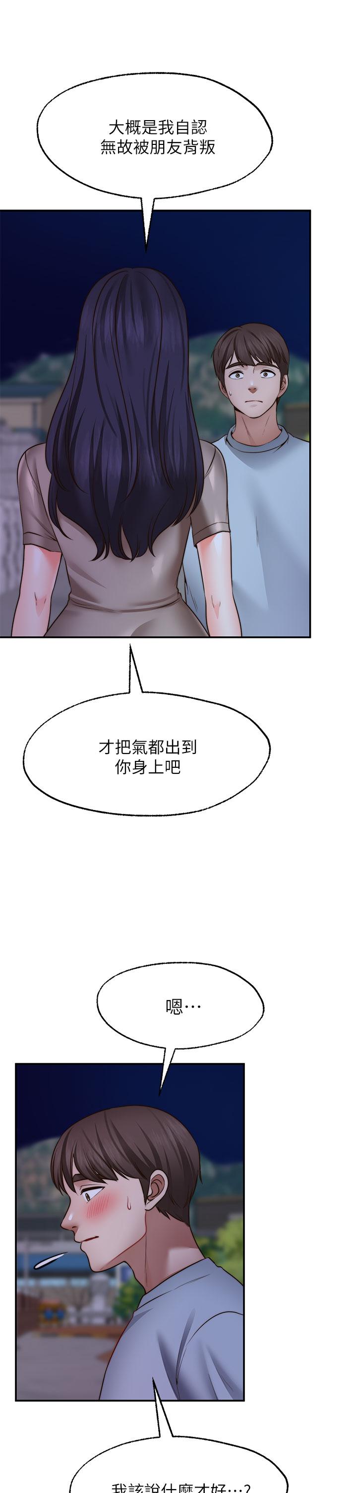願望不射限 第27話-前女友VS現任女友 第7页