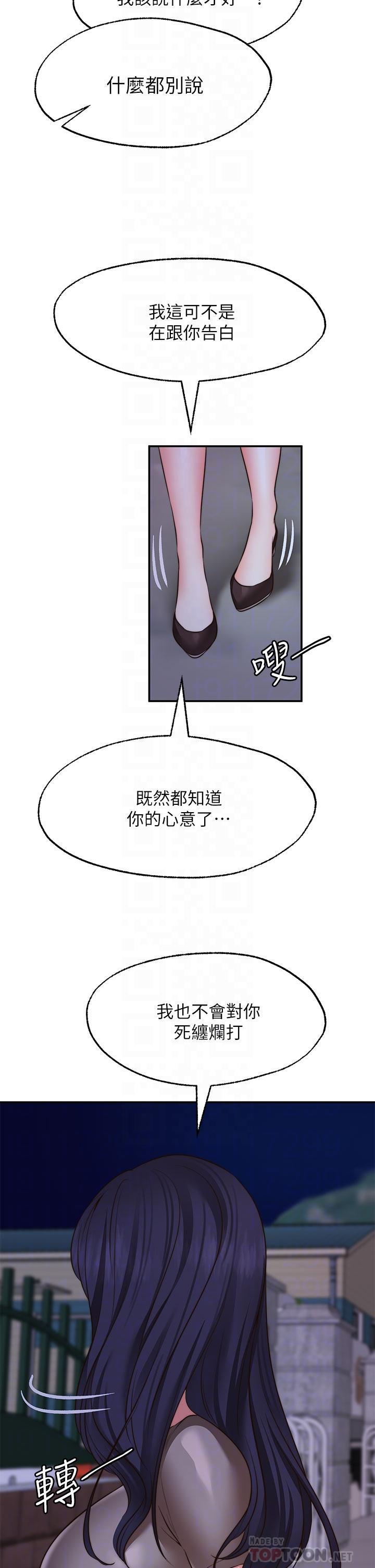 願望不射限 第27話-前女友VS現任女友 第8页
