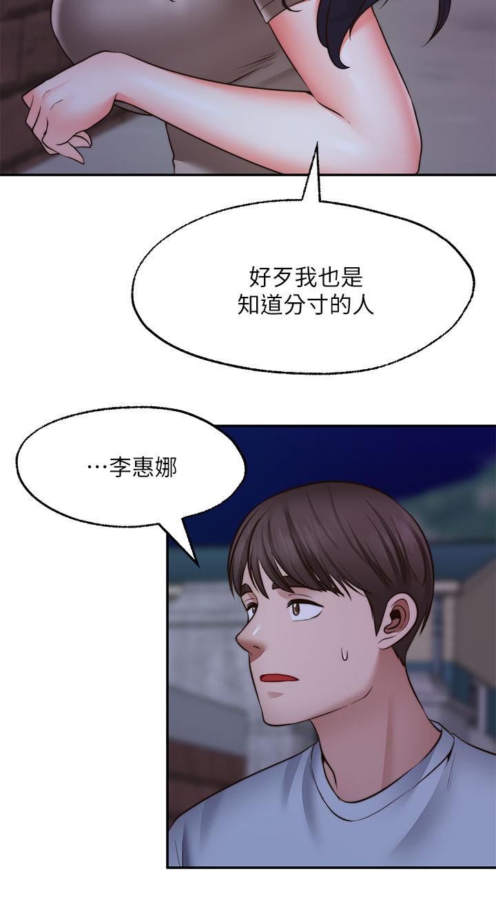願望不射限 第27話-前女友VS現任女友 第9页
