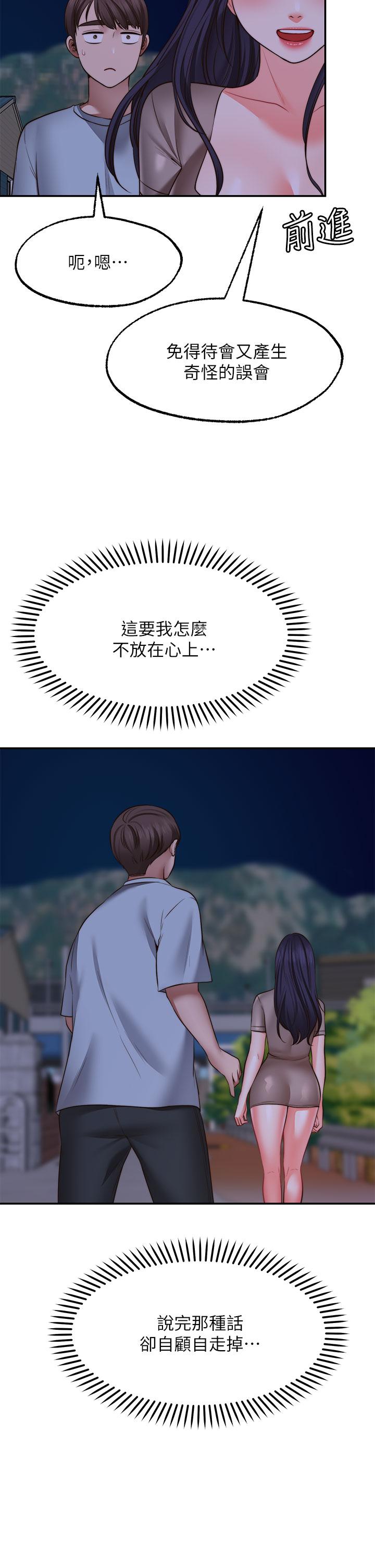 願望不射限 第27話-前女友VS現任女友 第11页