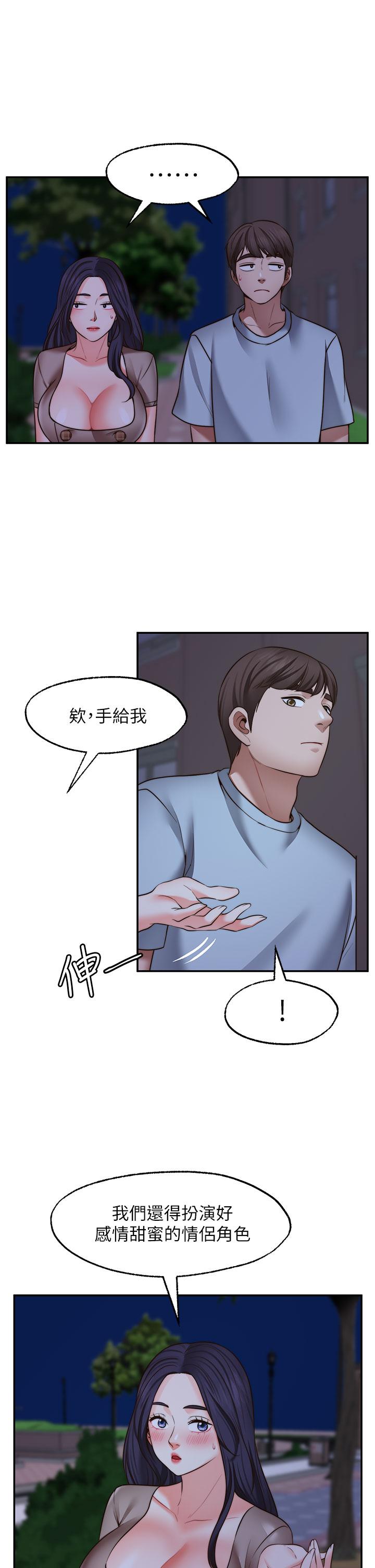 願望不射限 第27話-前女友VS現任女友 第13页