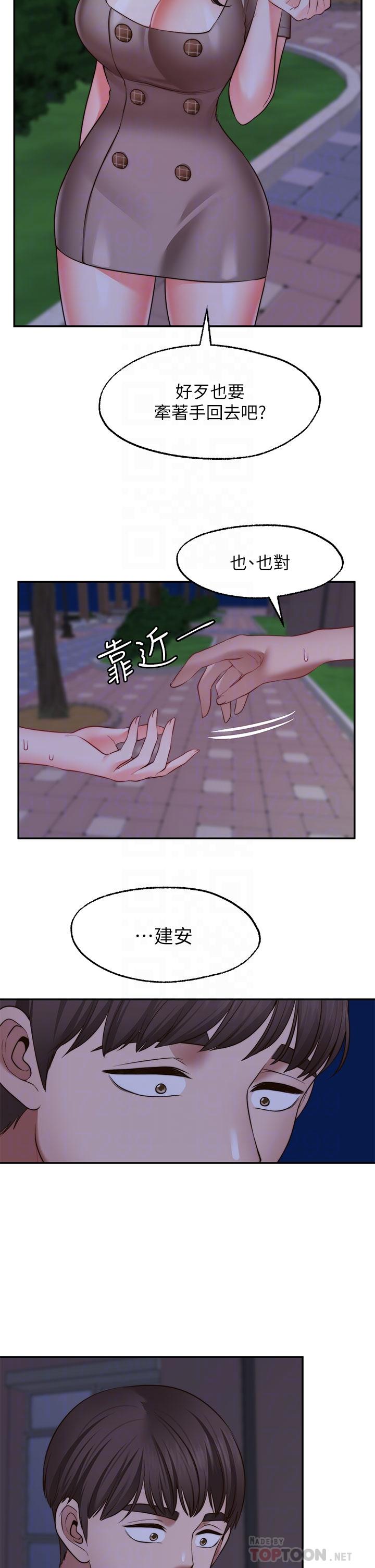 願望不射限 第27話-前女友VS現任女友 第14页