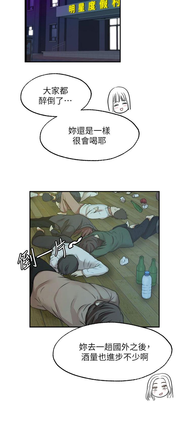 願望不射限 第27話-前女友VS現任女友 第24页