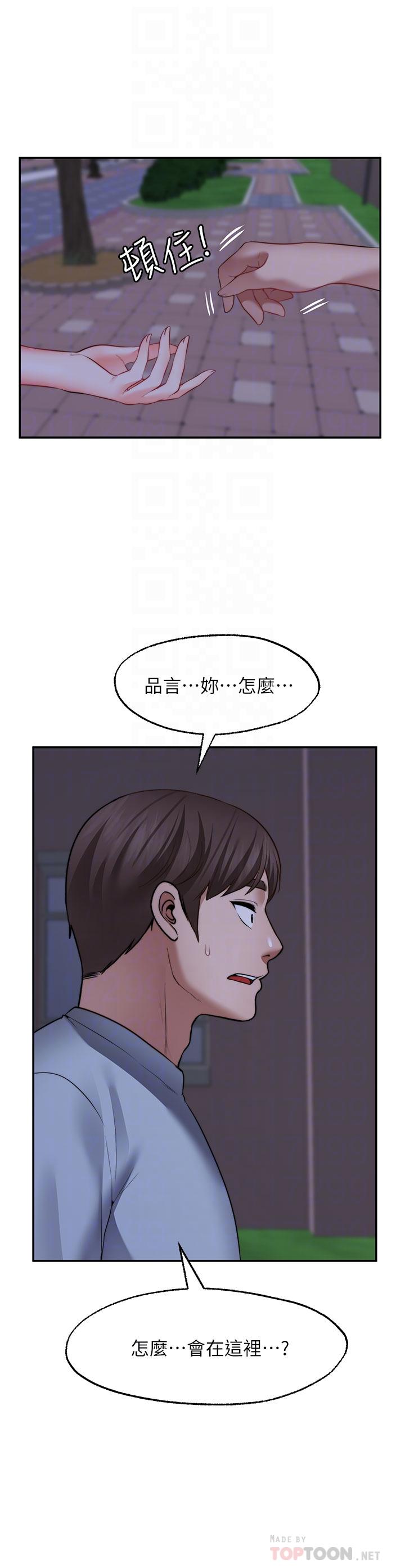 願望不射限 第27話-前女友VS現任女友 第18页