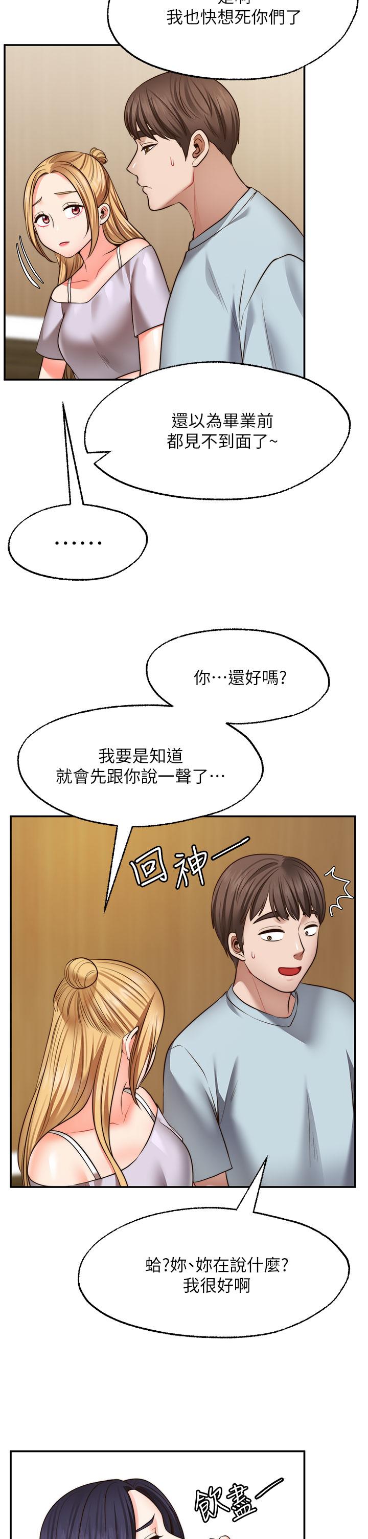 願望不射限 第27話-前女友VS現任女友 第22页