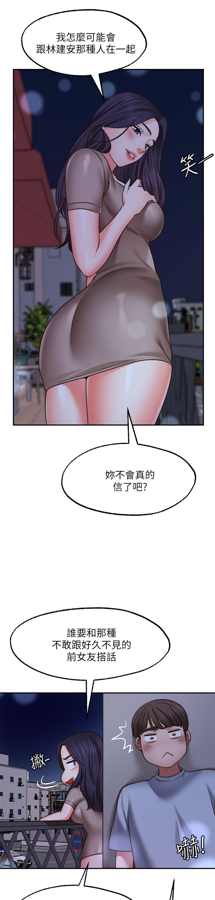 願望不射限 第27話-前女友VS現任女友 第30页