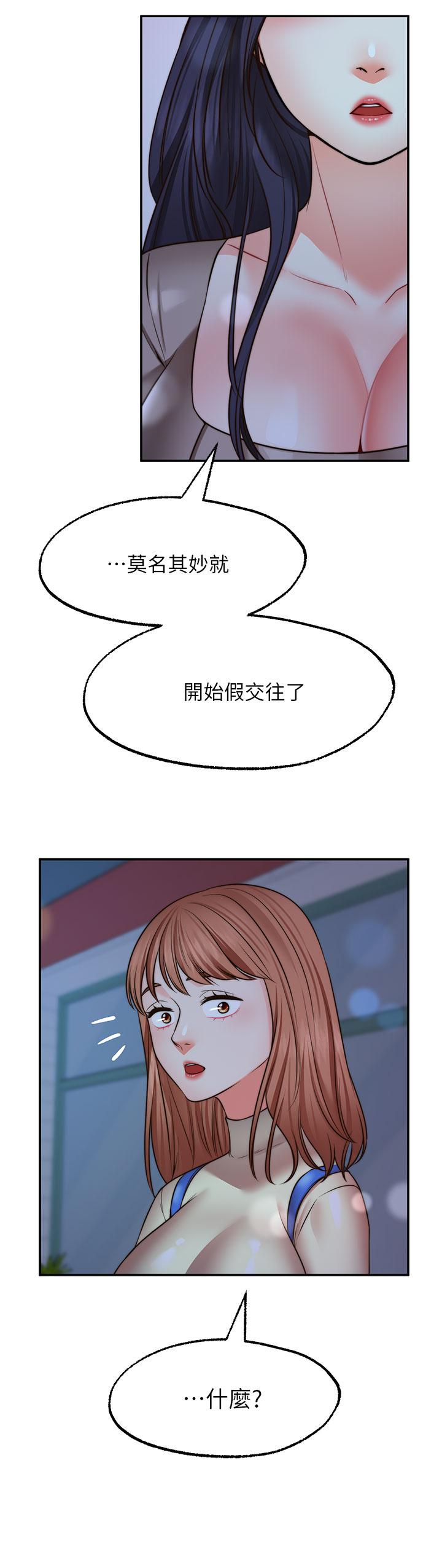 願望不射限 第27話-前女友VS現任女友 第29页