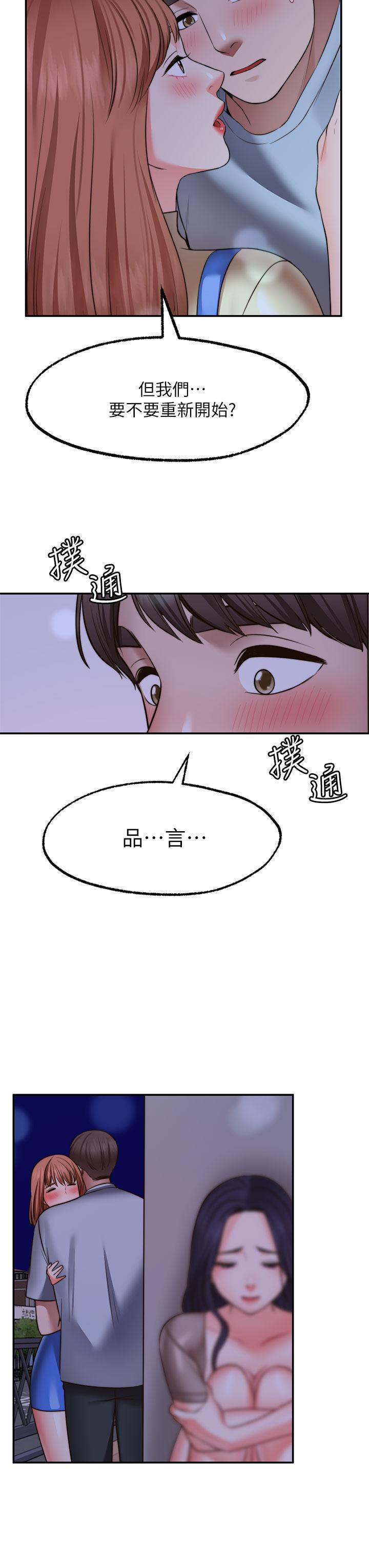 願望不射限 第27話-前女友VS現任女友 第38页