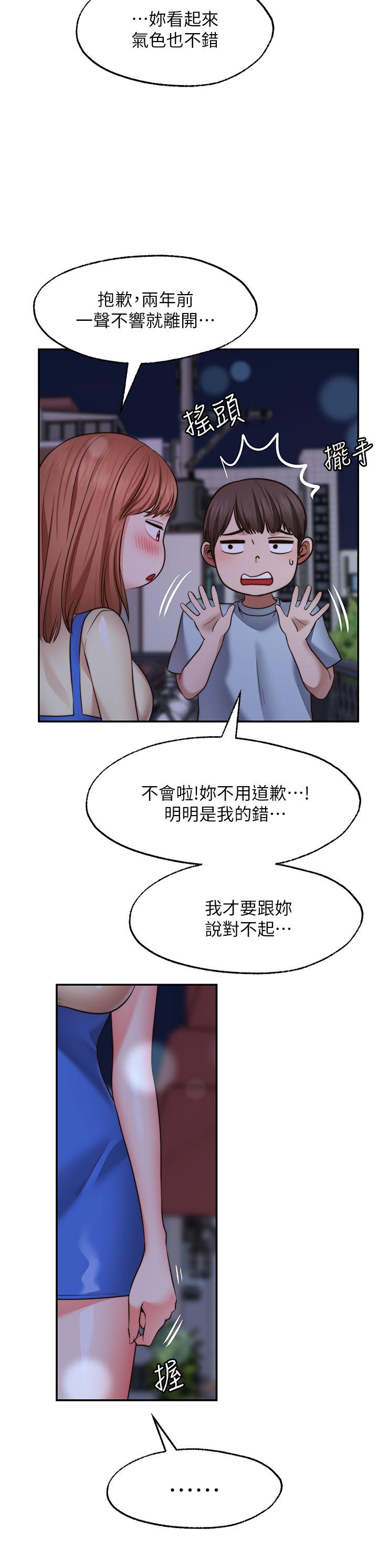 願望不射限 第27話-前女友VS現任女友 第35页