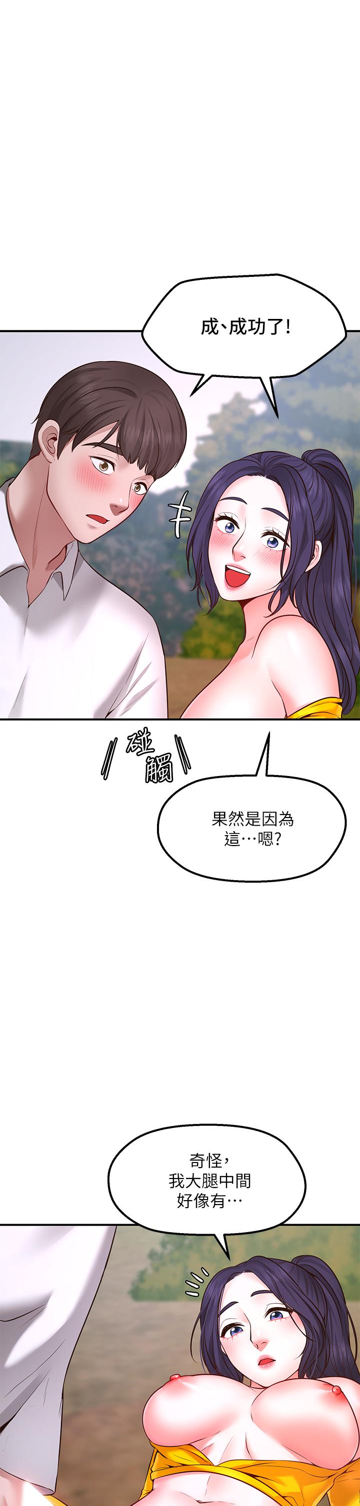 願望不射限 第3話-是在勾引我上床對吧 第28页