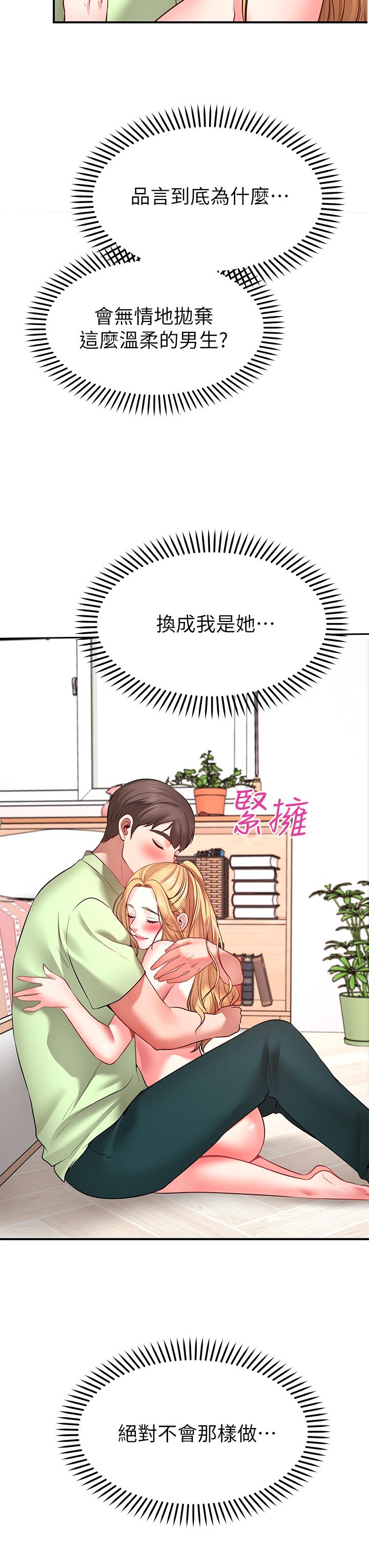 願望不射限 第4話-學姐的肉體讓人上癮 第46页