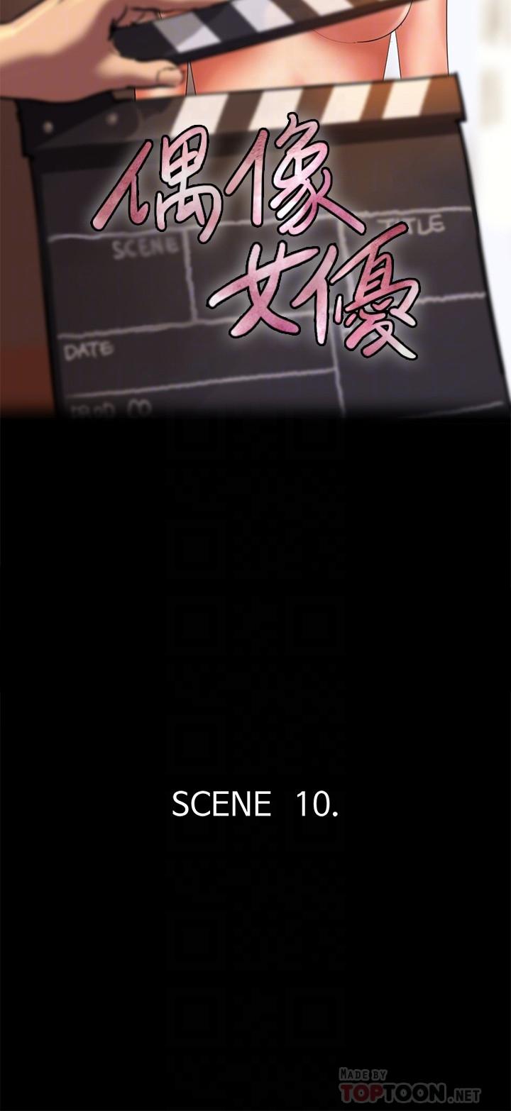 偶像女優 第10話-今晚跟你演對手戲的人是我 第4页