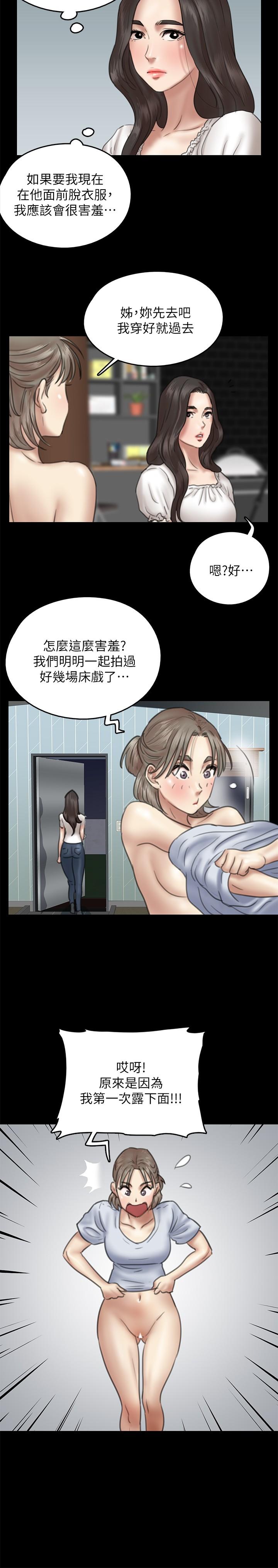 偶像女優 第11話-第一次仔細端詳 第17页