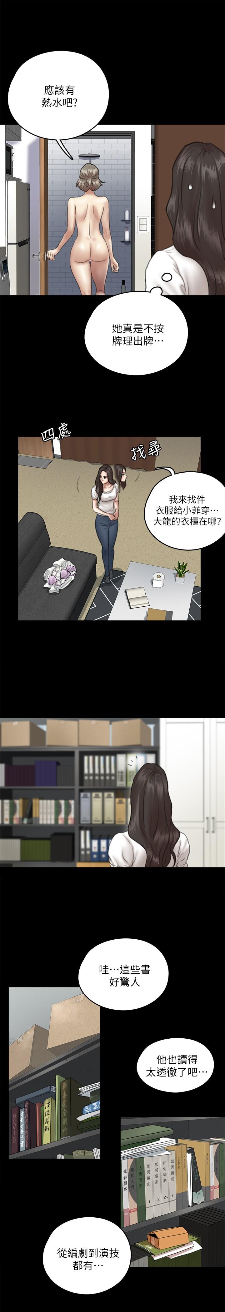 偶像女優 第11話-第一次仔細端詳 第11页
