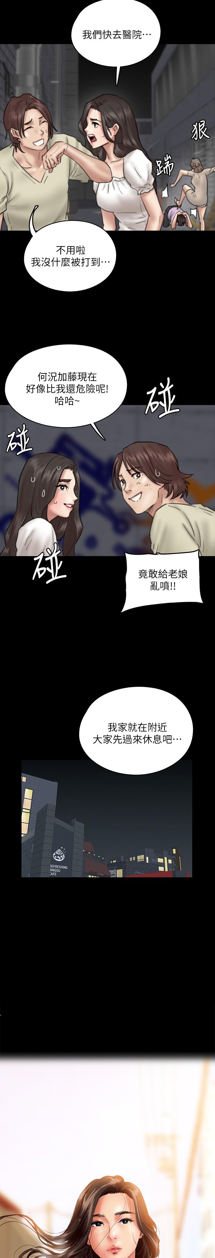 偶像女優 第11話-第一次仔細端詳 第3页