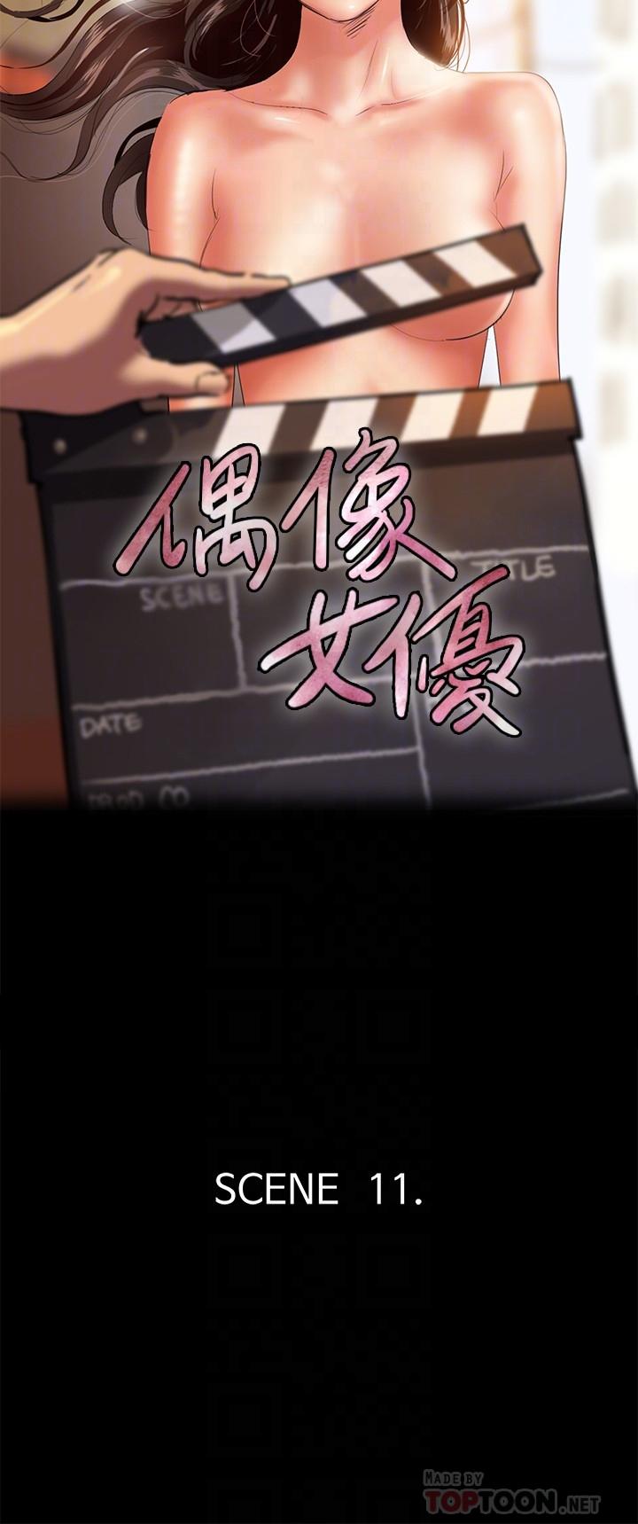 偶像女優 第11話-第一次仔細端詳 第4页