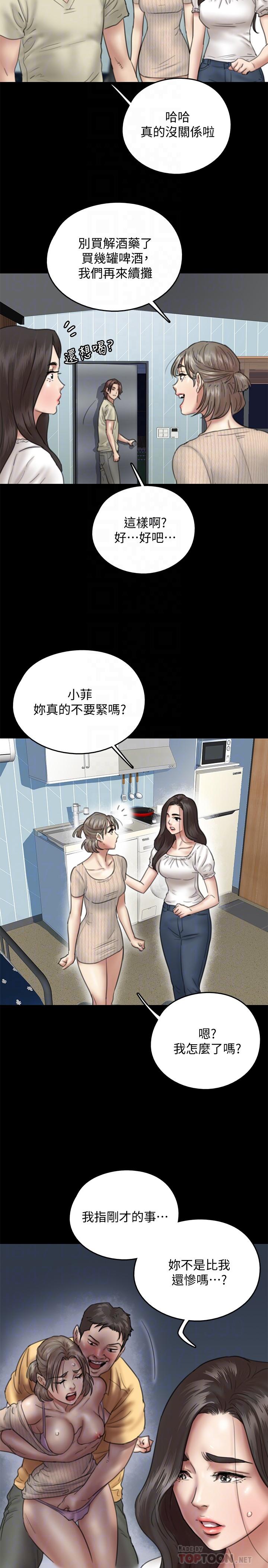 偶像女優 第11話-第一次仔細端詳 第6页