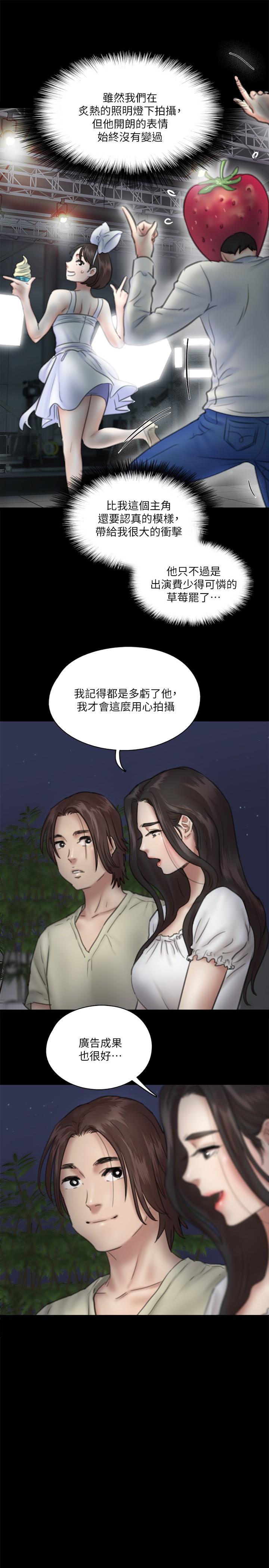 偶像女優 第12話-跟我超合的性器 第7页