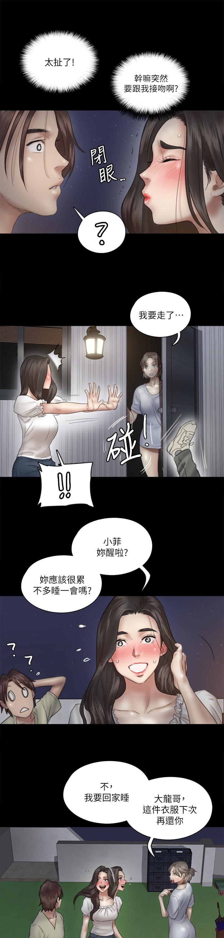 偶像女優 第13話-原來拍電影海報這麼情色 第9页