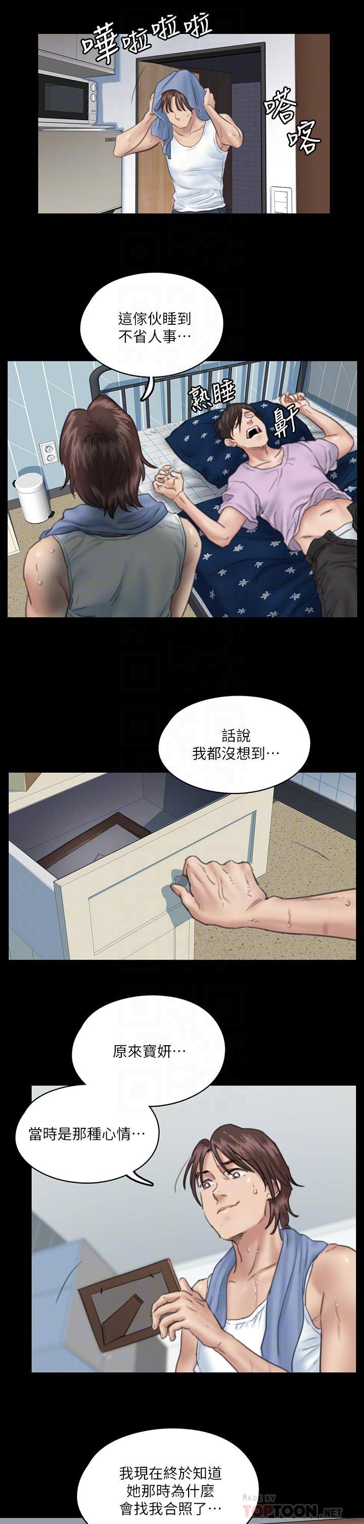偶像女優 第13話-原來拍電影海報這麼情色 第12页