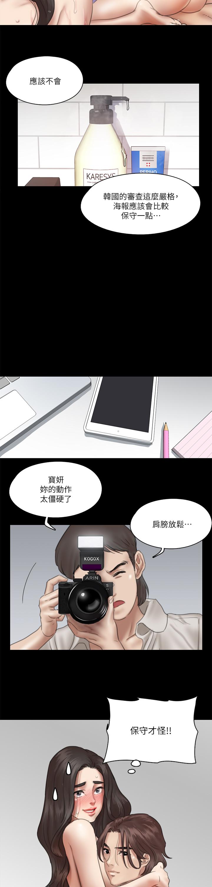 偶像女優 第13話-原來拍電影海報這麼情色 第29页
