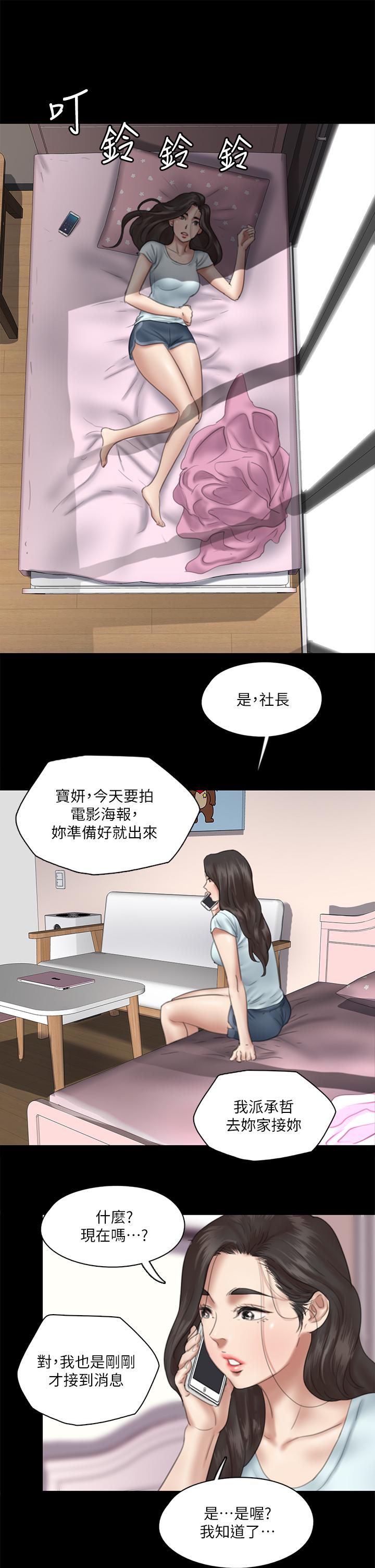 偶像女優 第13話-原來拍電影海報這麼情色 第25页