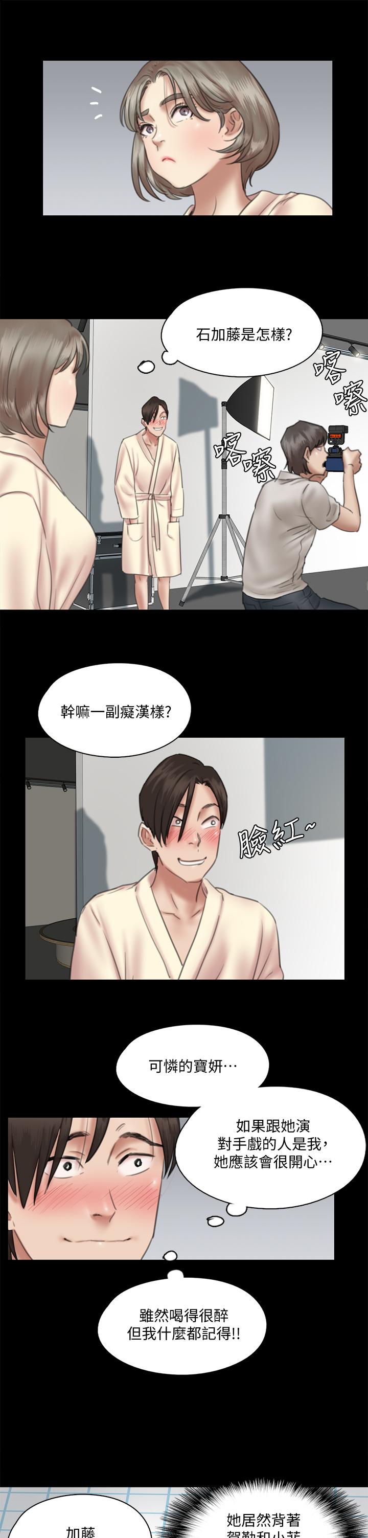 偶像女優 第13話-原來拍電影海報這麼情色 第34页