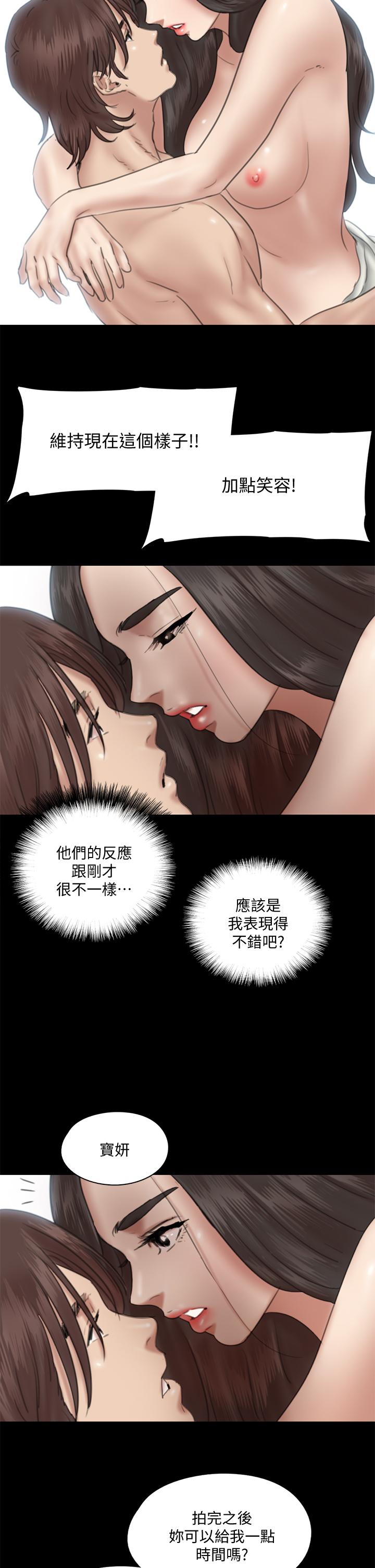 偶像女優 第14話-尺度越來越大 第29页