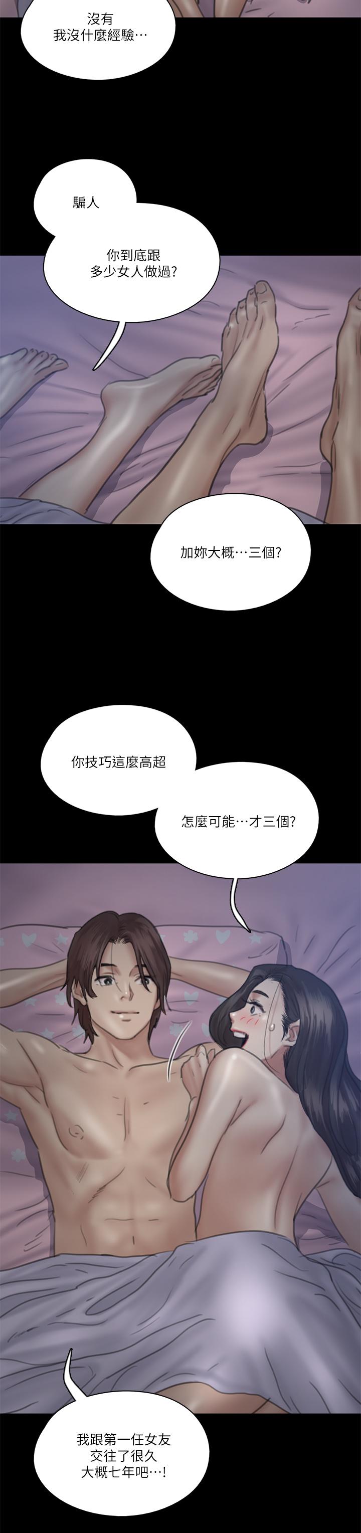 偶像女優 第16話-天生擁有優質名器的女人 第34页