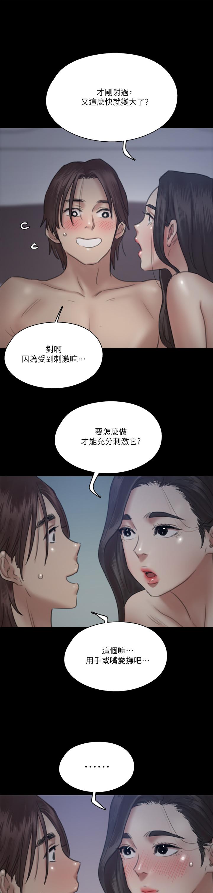 偶像女優 第16話-天生擁有優質名器的女人 第40页