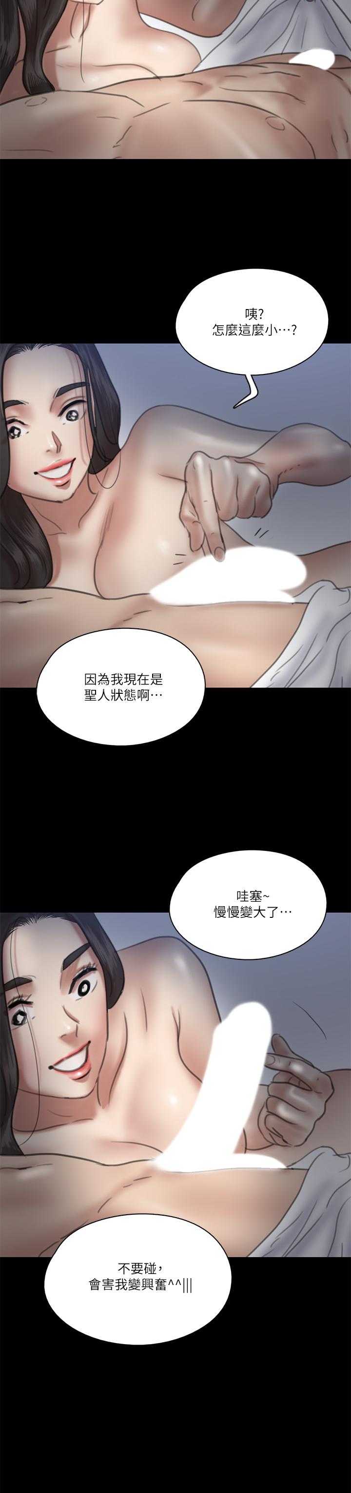偶像女優 第16話-天生擁有優質名器的女人 第38页