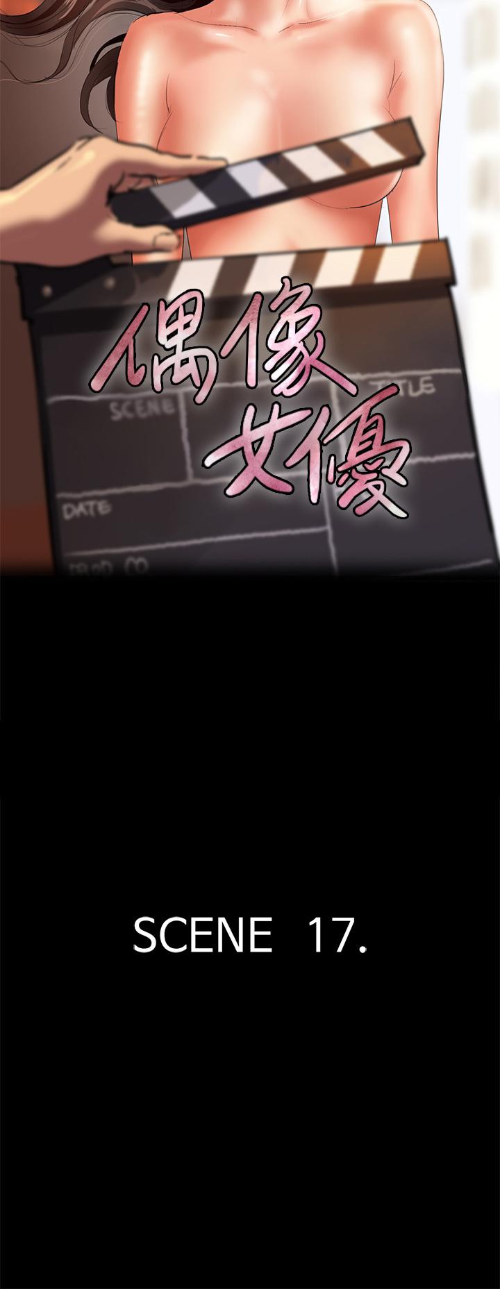 偶像女優 第17話-有男人可以餵飽你嗎 第5页