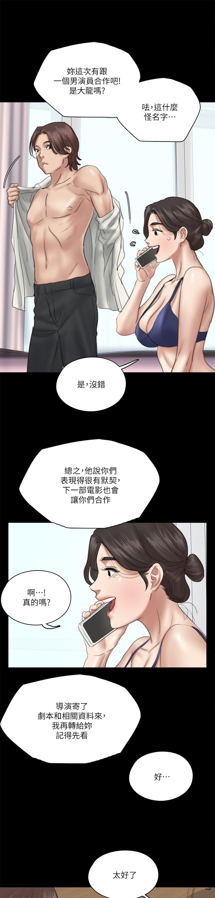 偶像女優 第17話-有男人可以餵飽你嗎 第27页