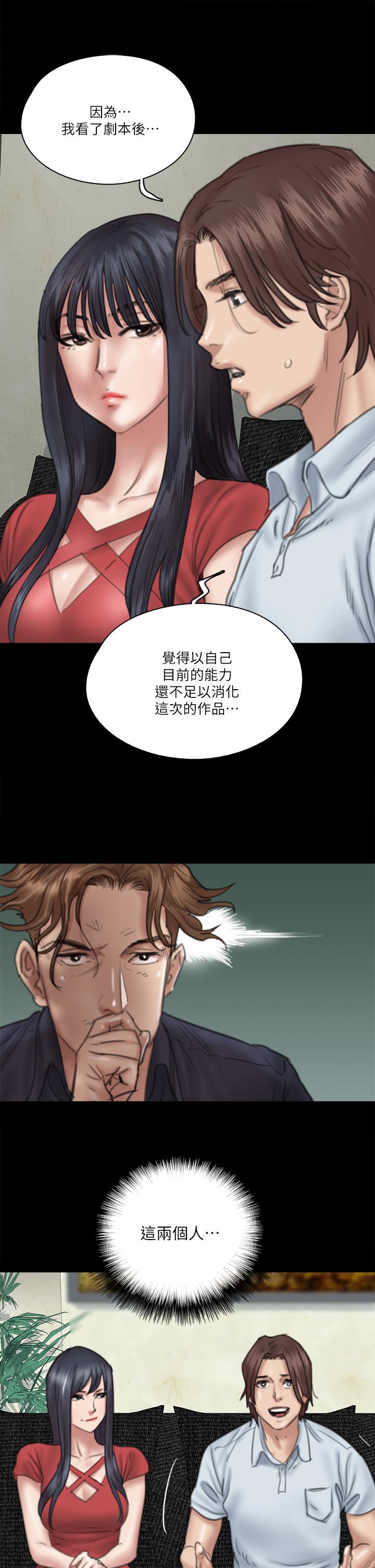 偶像女優 第18話-我們來排練床戲吧 第13页