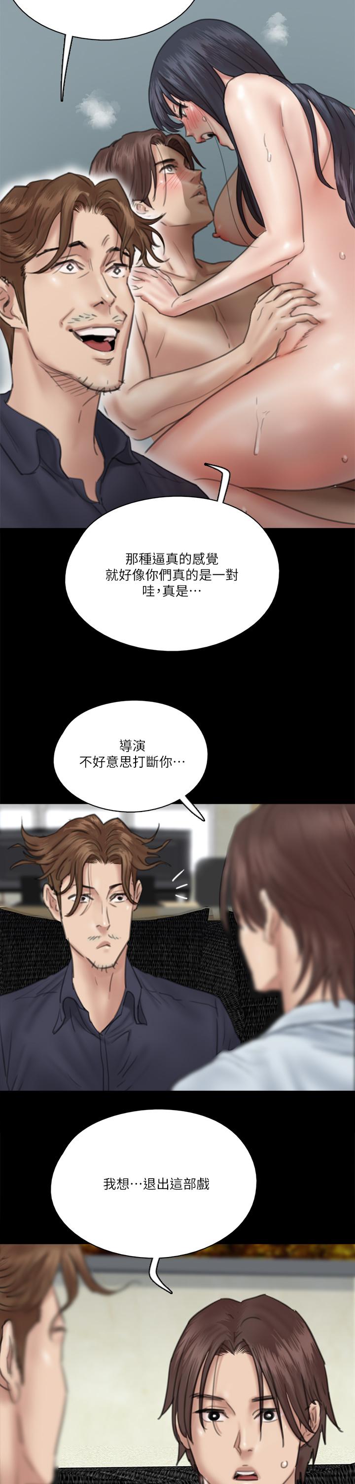 偶像女優 第18話-我們來排練床戲吧 第11页