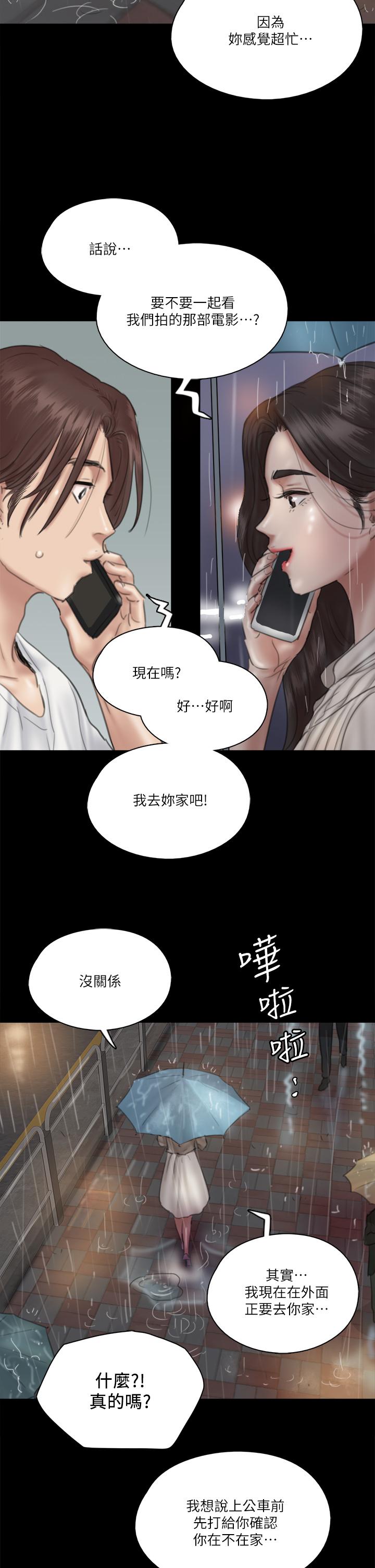 偶像女優 第18話-我們來排練床戲吧 第32页