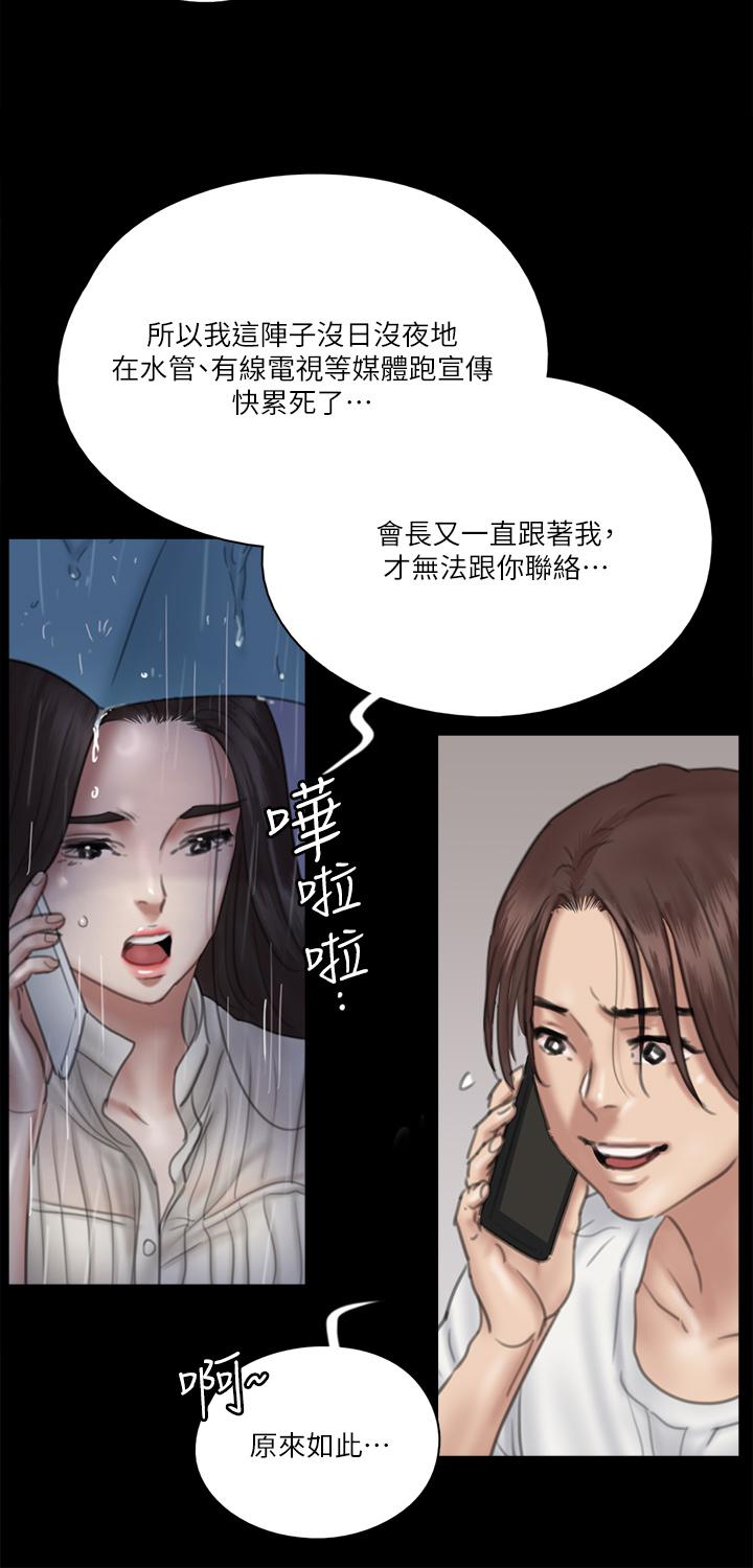 偶像女優 第18話-我們來排練床戲吧 第30页