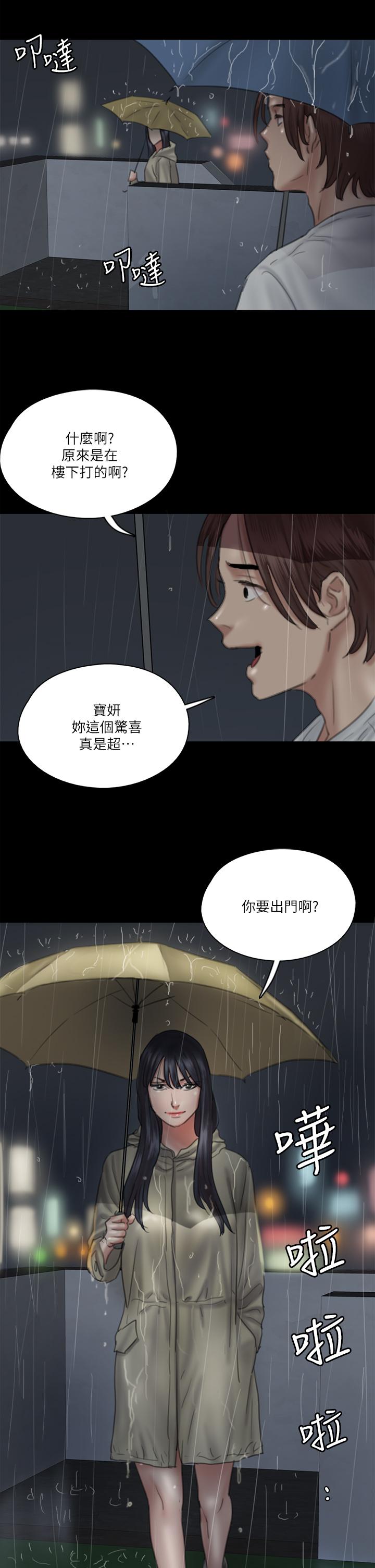 偶像女優 第18話-我們來排練床戲吧 第35页