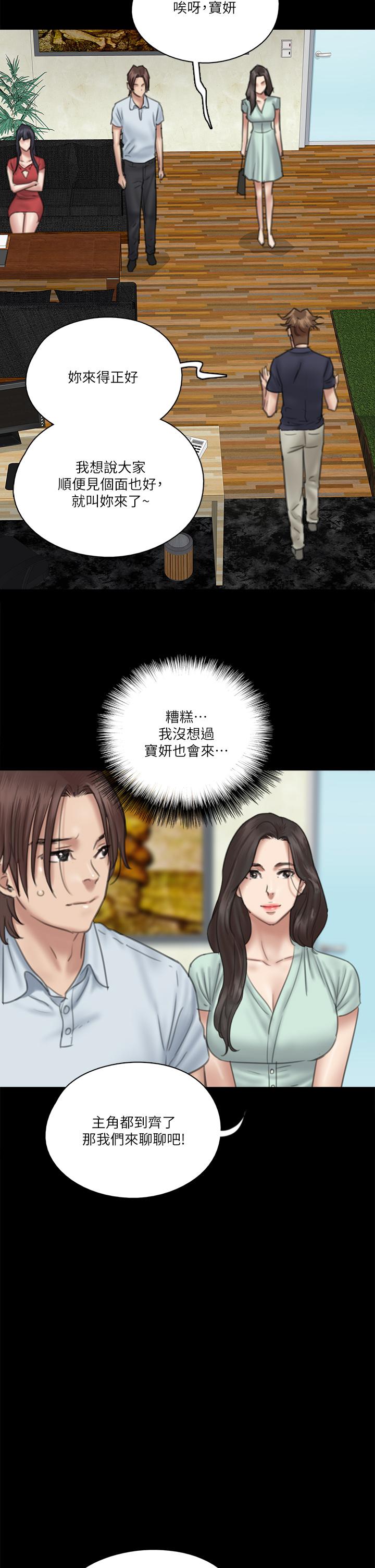 偶像女優 第18話-我們來排練床戲吧 第23页
