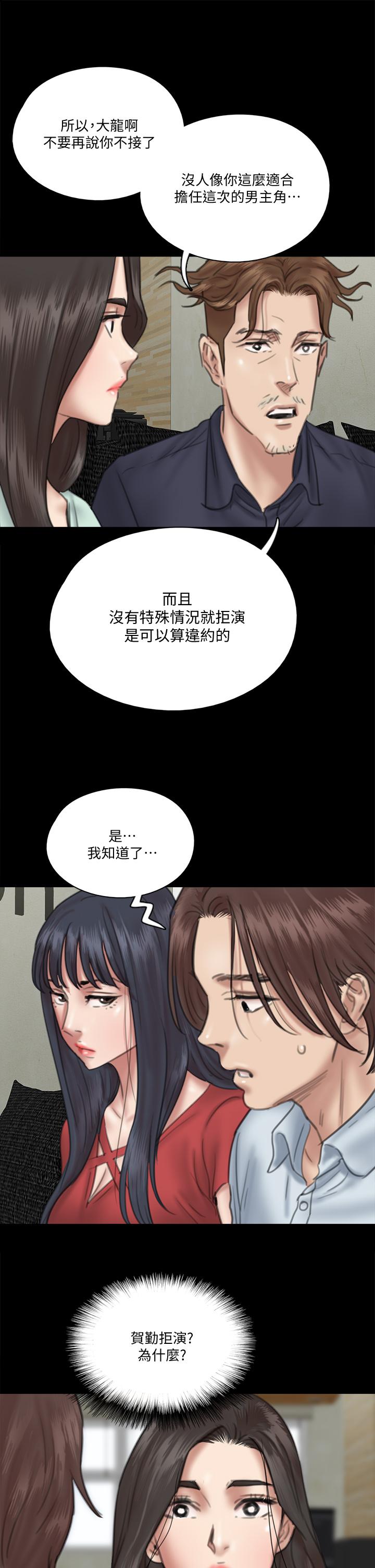 偶像女優 第18話-我們來排練床戲吧 第25页