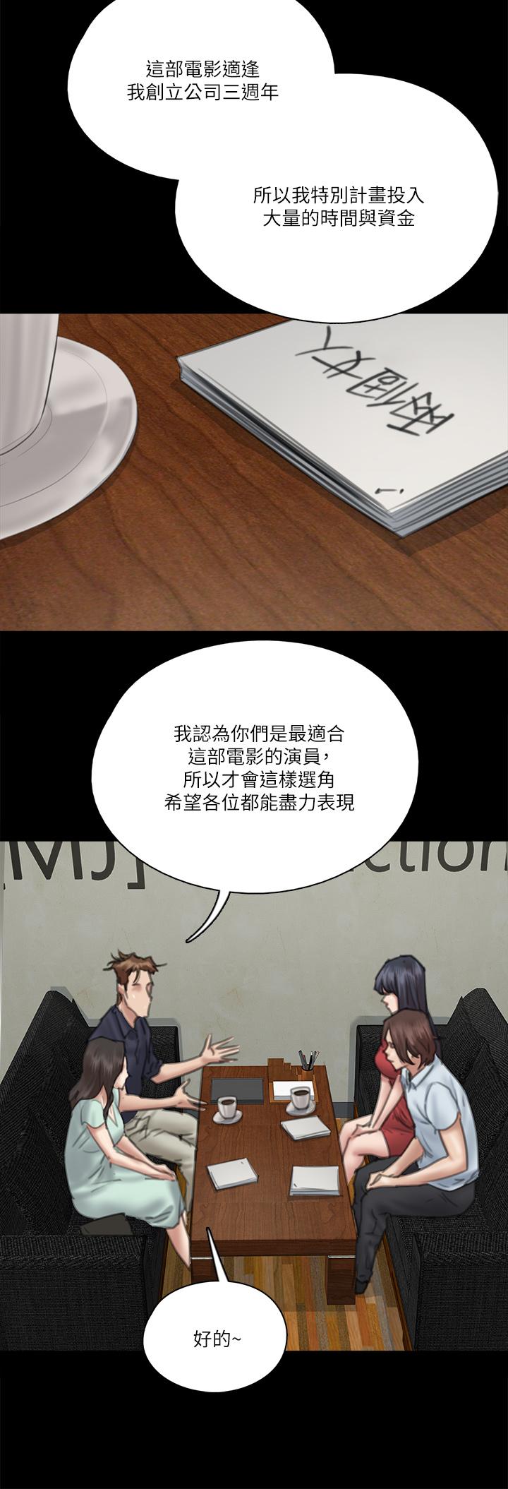 偶像女優 第18話-我們來排練床戲吧 第21页