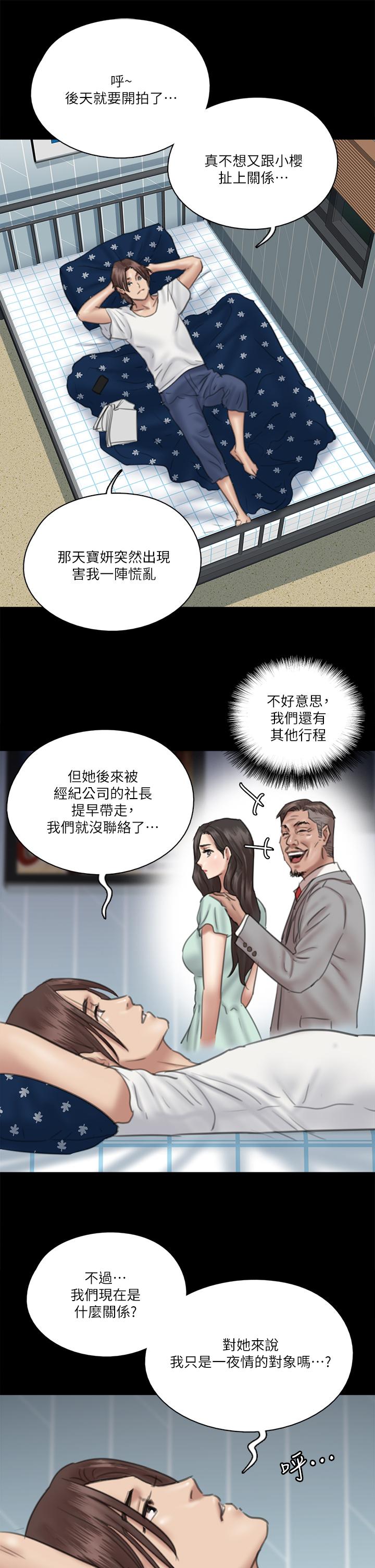 偶像女優 第18話-我們來排練床戲吧 第28页
