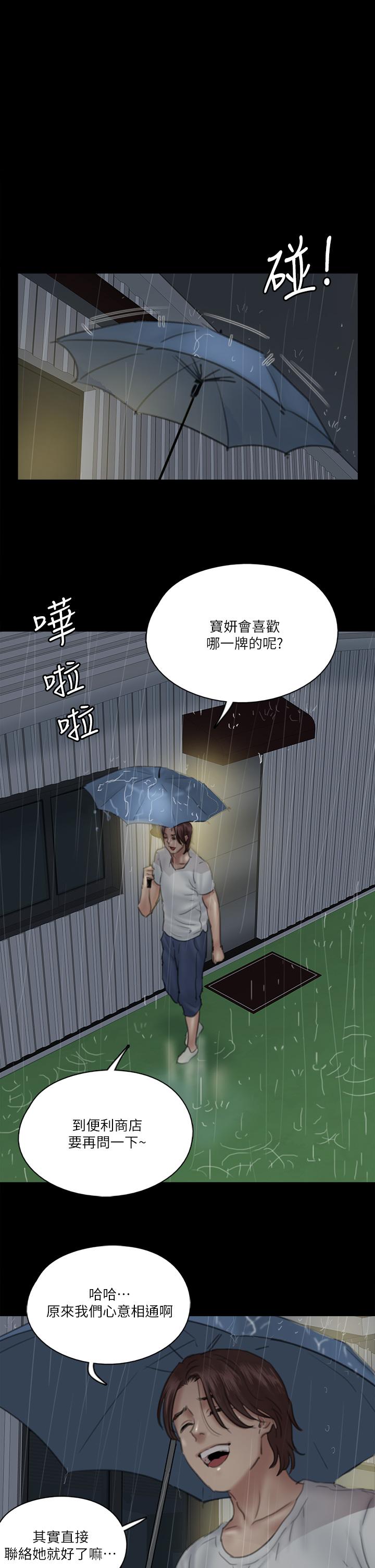 偶像女優 第19話-你想插多深都可以 第1页