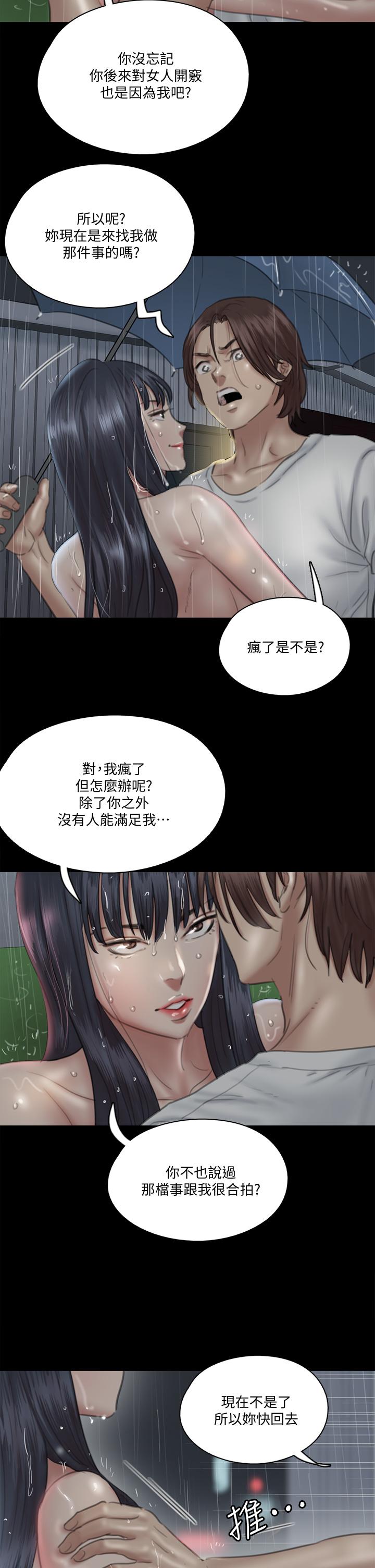 偶像女優 第19話-你想插多深都可以 第9页