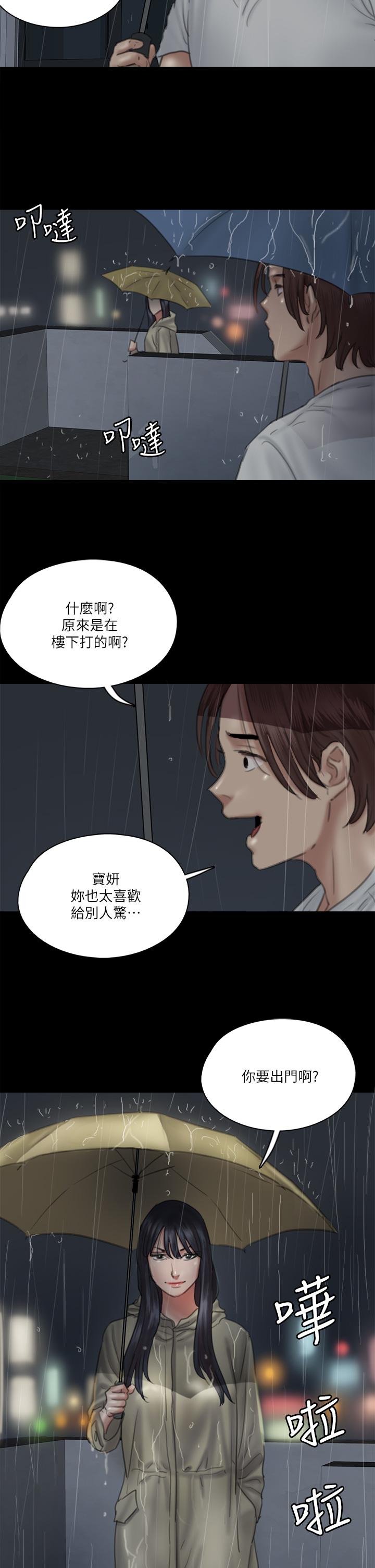 偶像女優 第19話-你想插多深都可以 第2页
