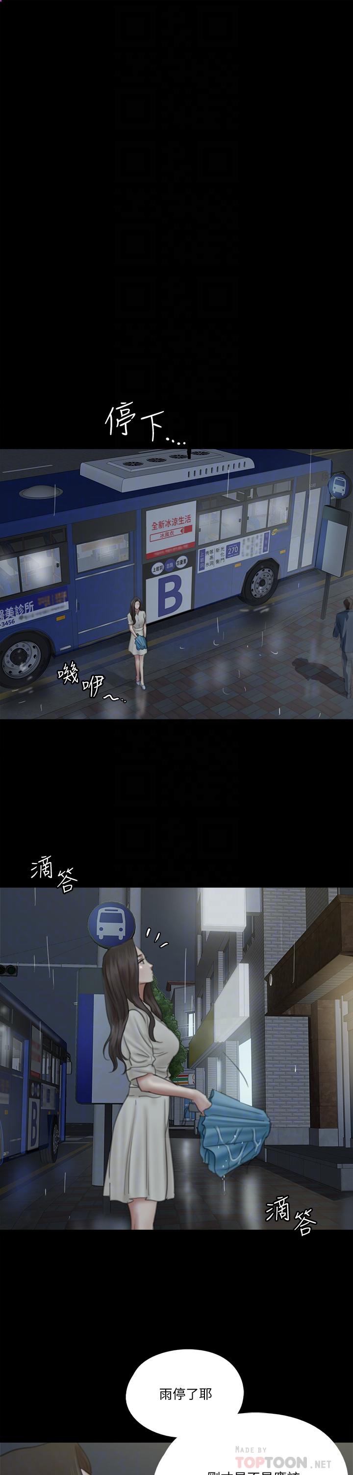 偶像女優 第19話-你想插多深都可以 第18页