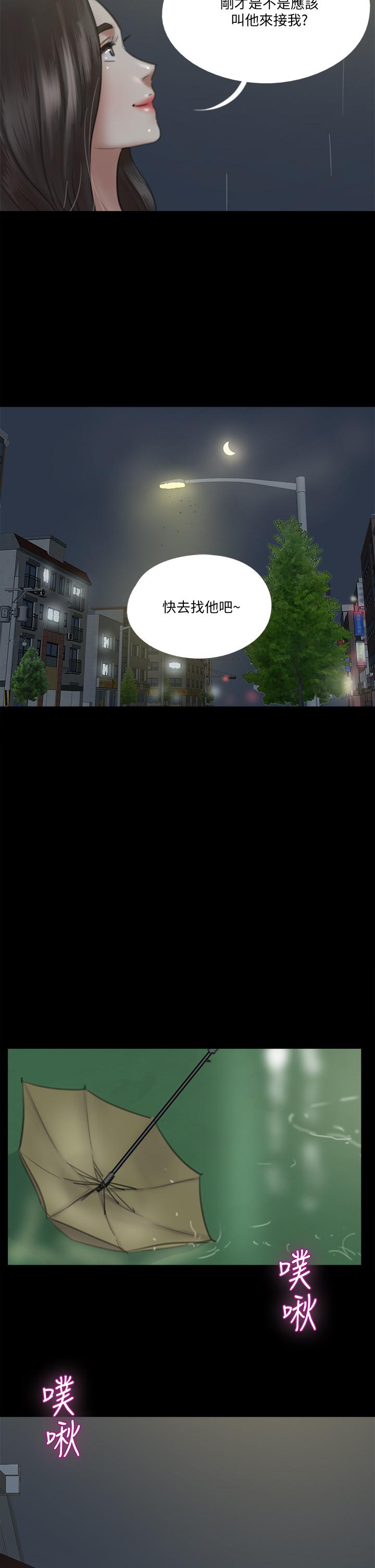 偶像女優 第19話-你想插多深都可以 第19页